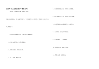 2024年IT企业的宣传口号摘录39句