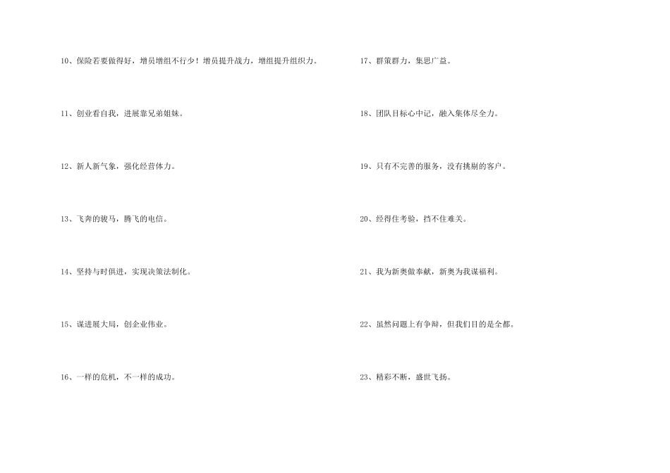 2024年IT企业的宣传口号汇编36条_第2页