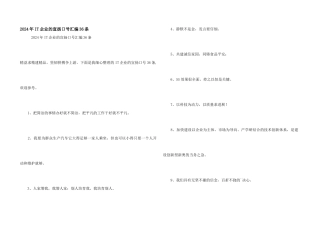 2024年IT企业的宣传口号汇编36条