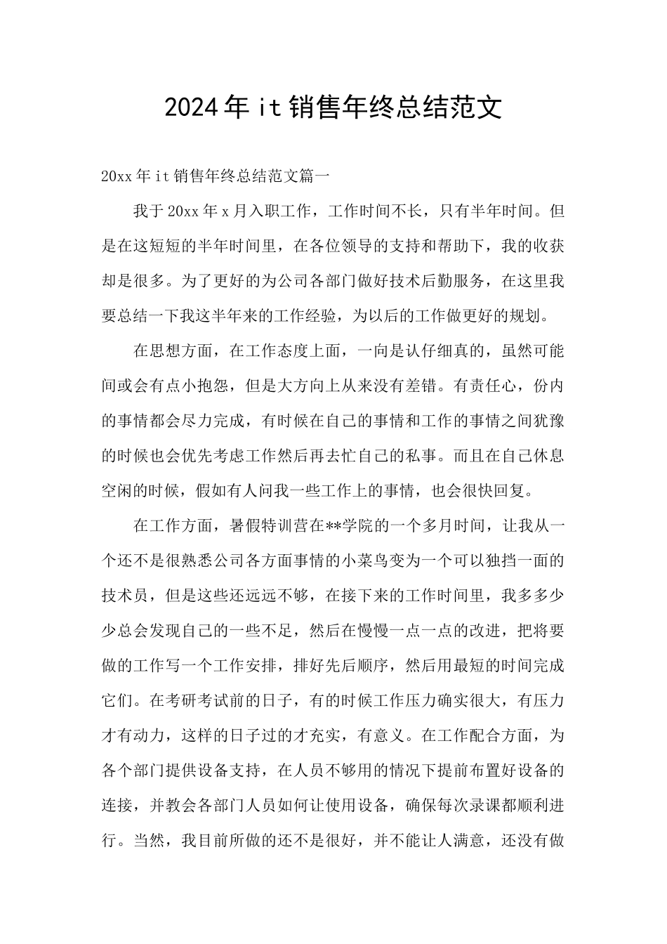2024年it销售年终总结范文_第1页