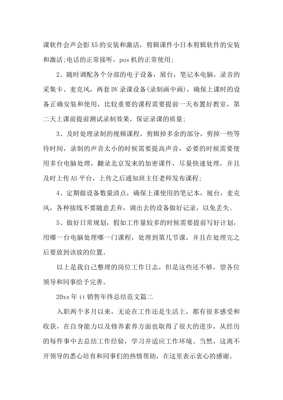 2024年it销售年终总结范文_第3页