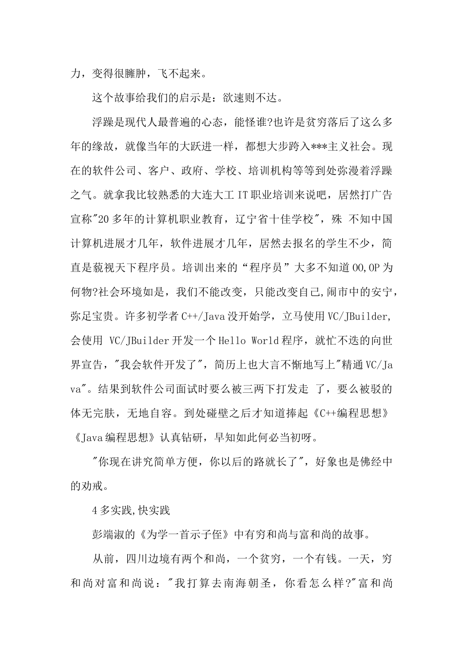 2024年Java工程师培训心得体会_第3页