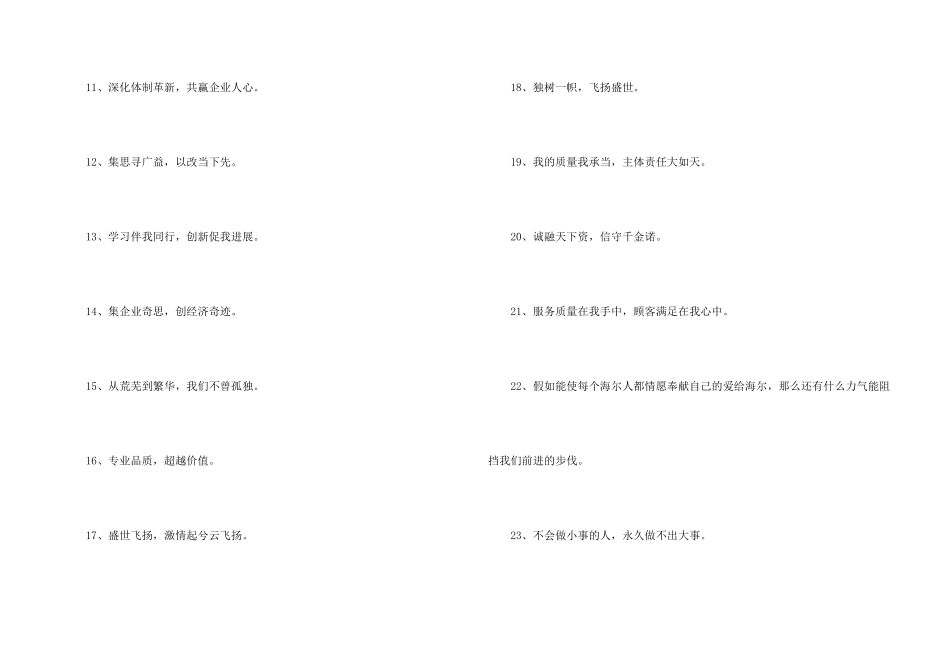 2024年IT企业的宣传口号锦集38句_第2页