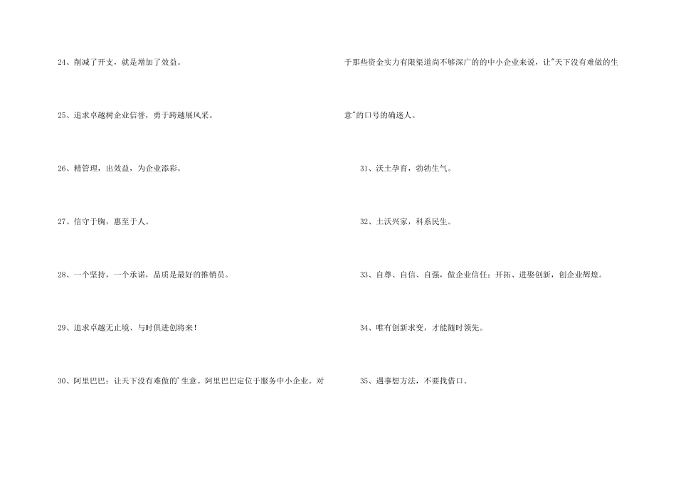 2024年IT企业的宣传口号锦集38句_第3页