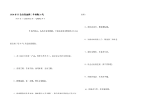 2024年IT企业的宣传口号锦集38句