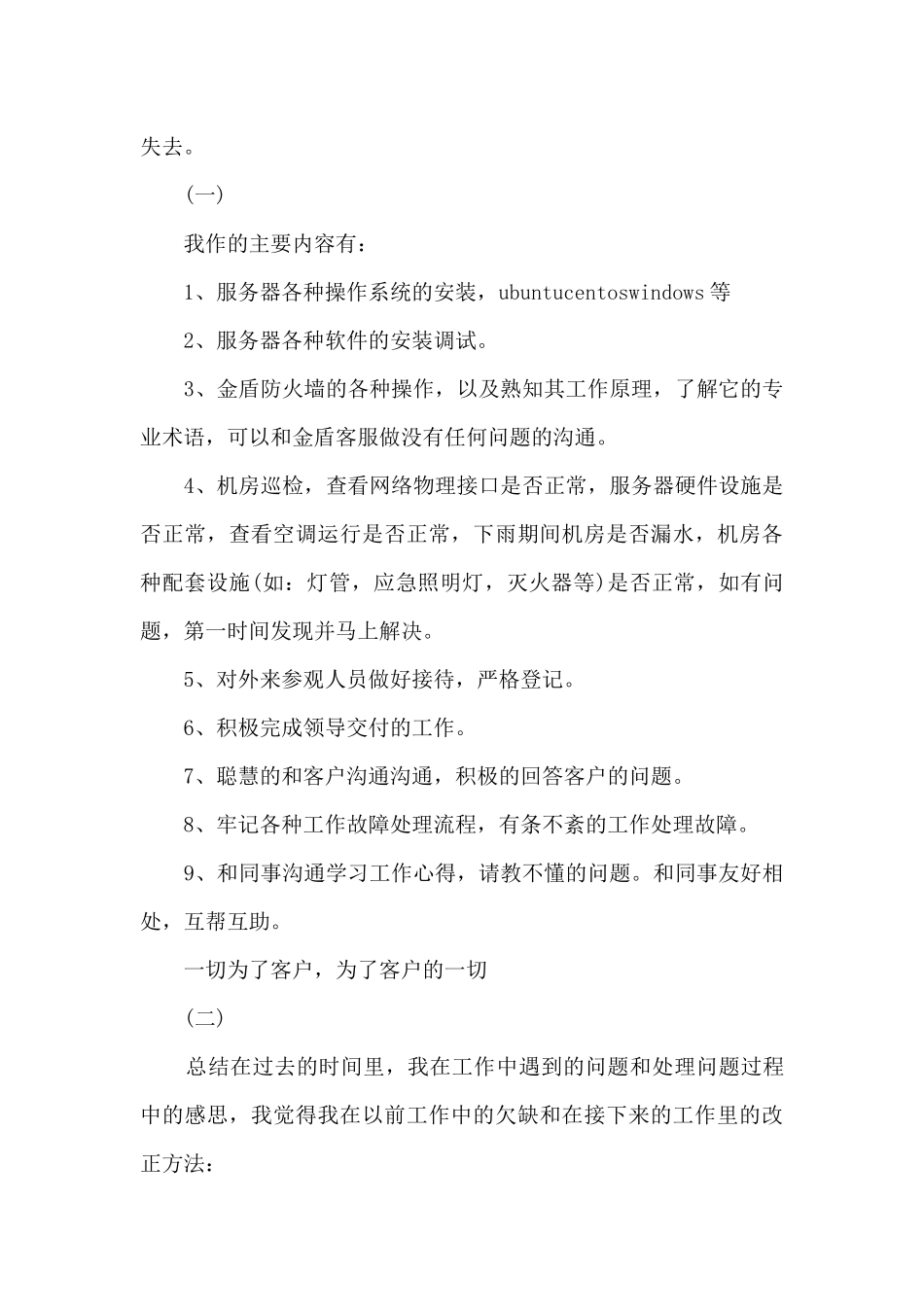 2024年it年终工作总结_第3页