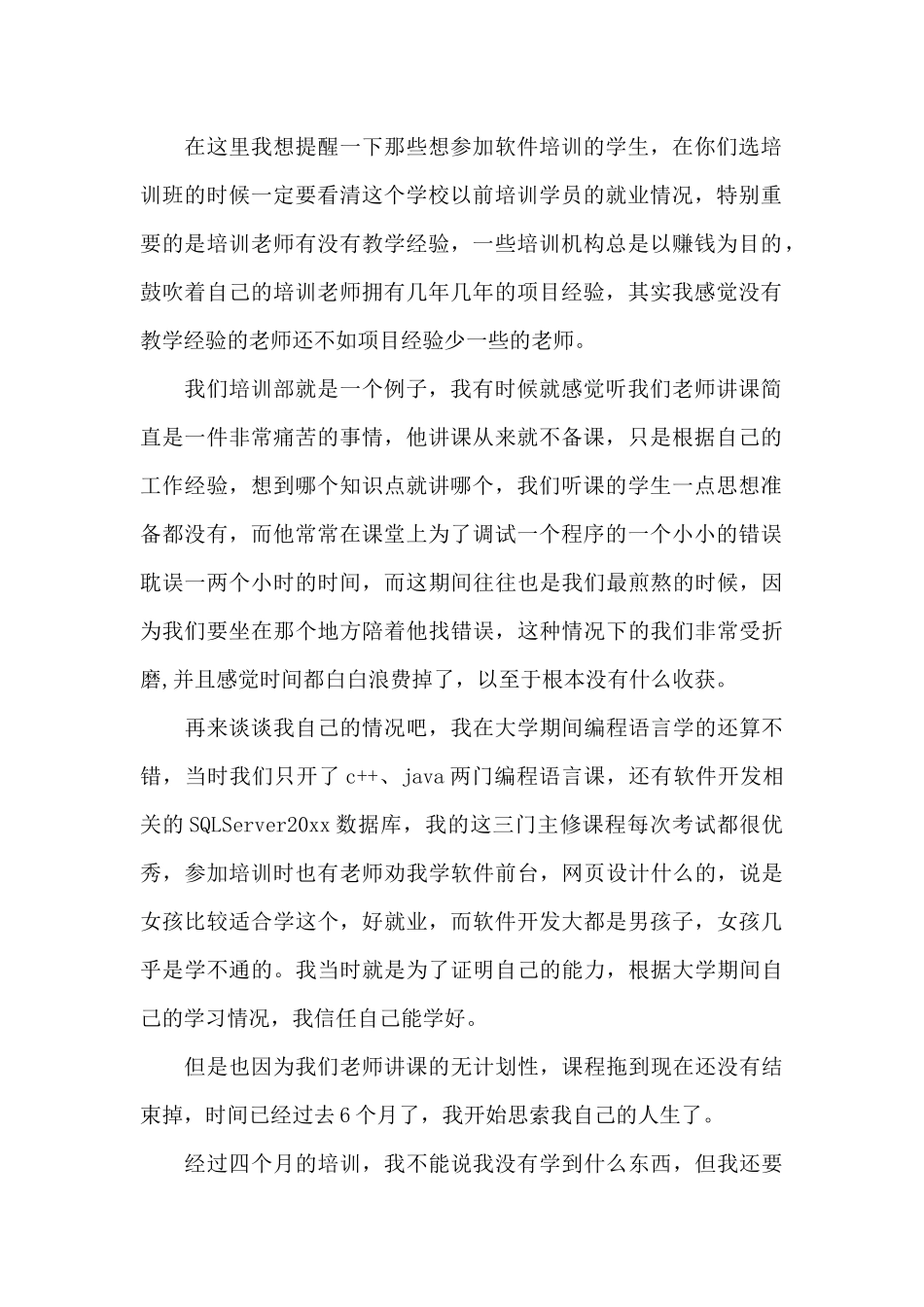 2024年Java软件开发工程师培训心得体会_第2页