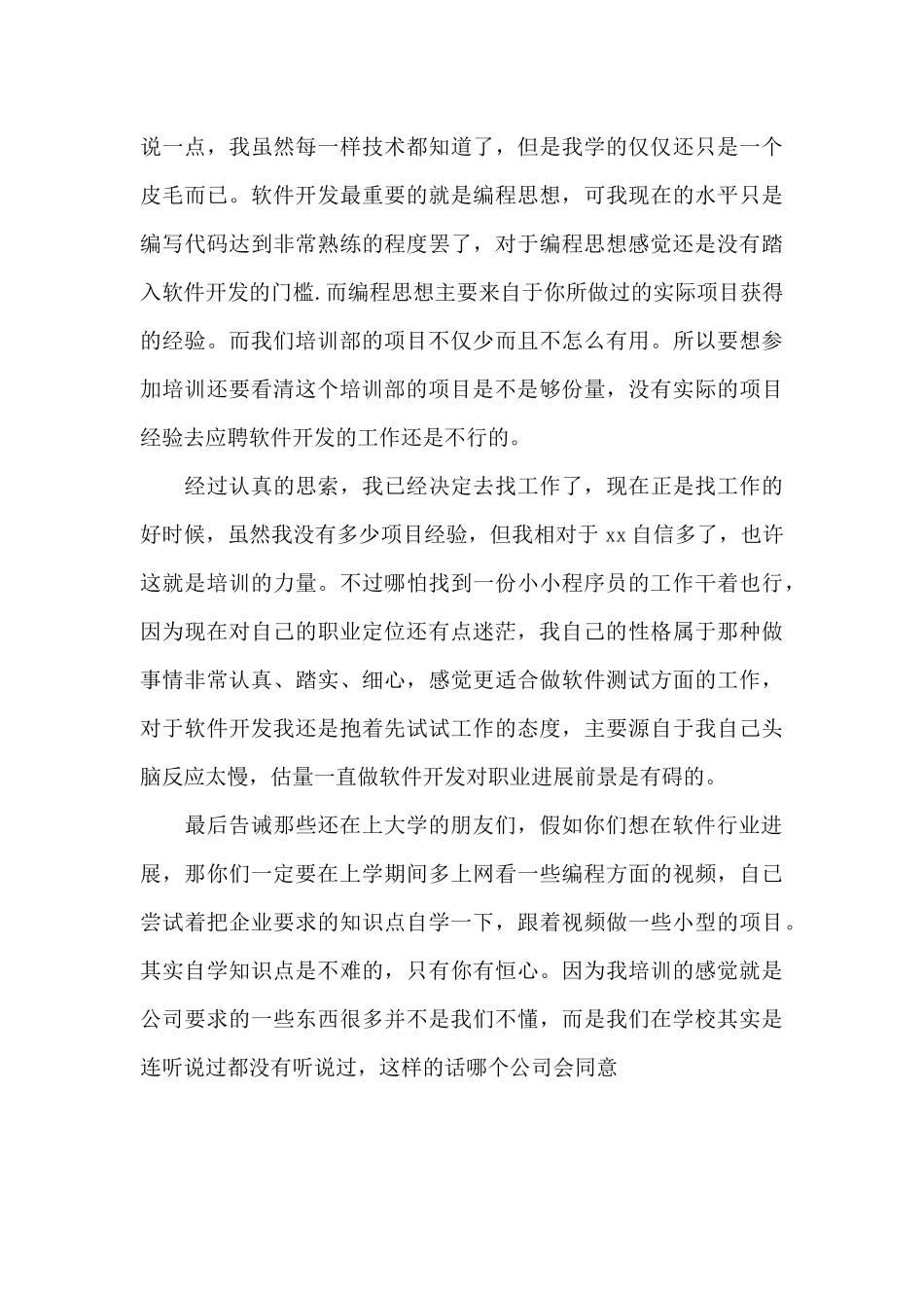 2024年Java软件开发工程师培训心得体会_第3页