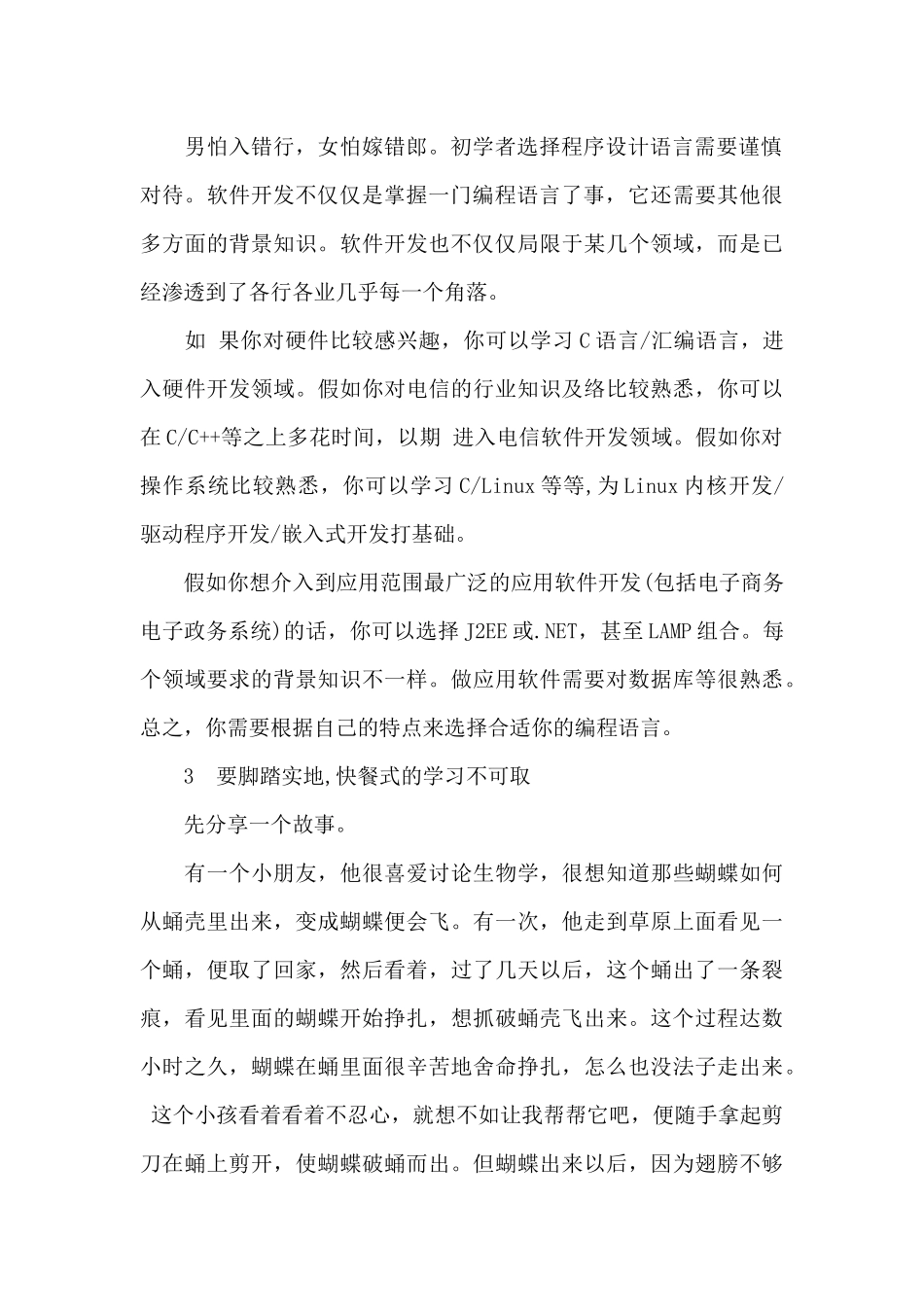 2024年Java工程师培训心得体会范文_第2页