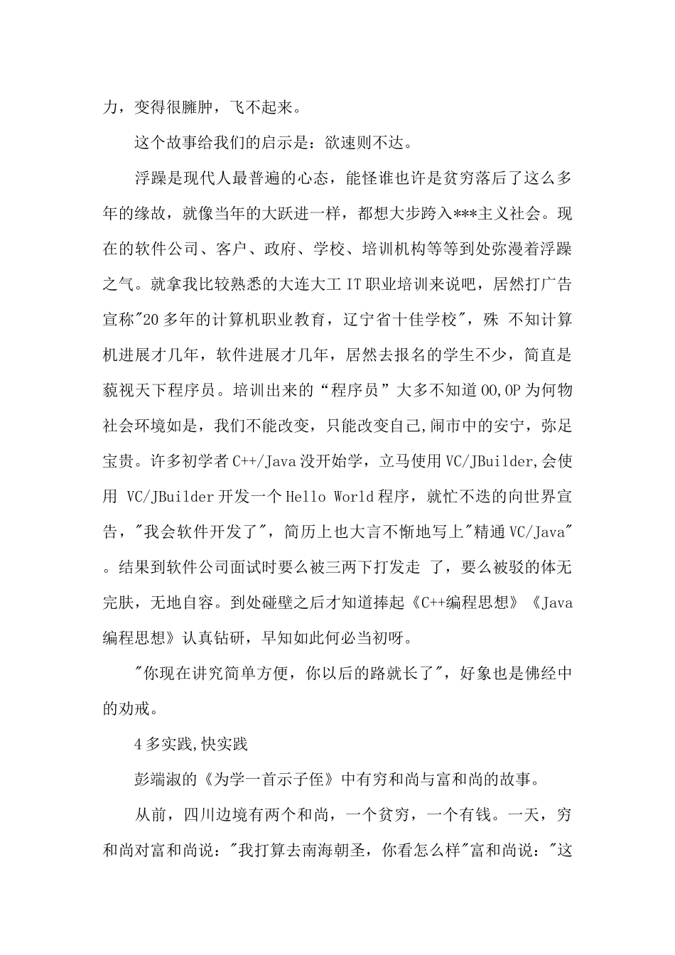 2024年Java工程师培训心得体会范文_第3页