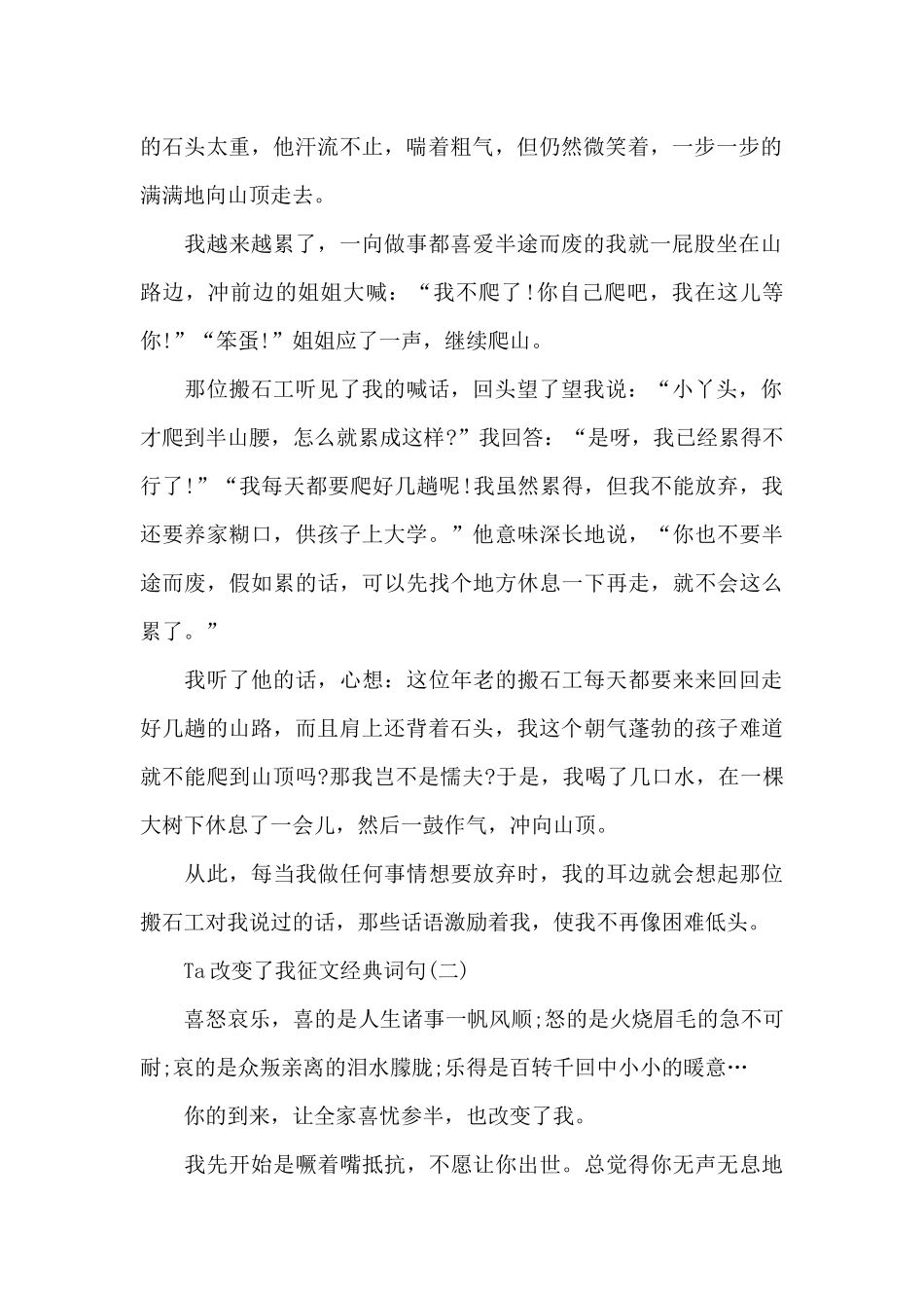 2024年Ta改变了我征文素材大全_第2页