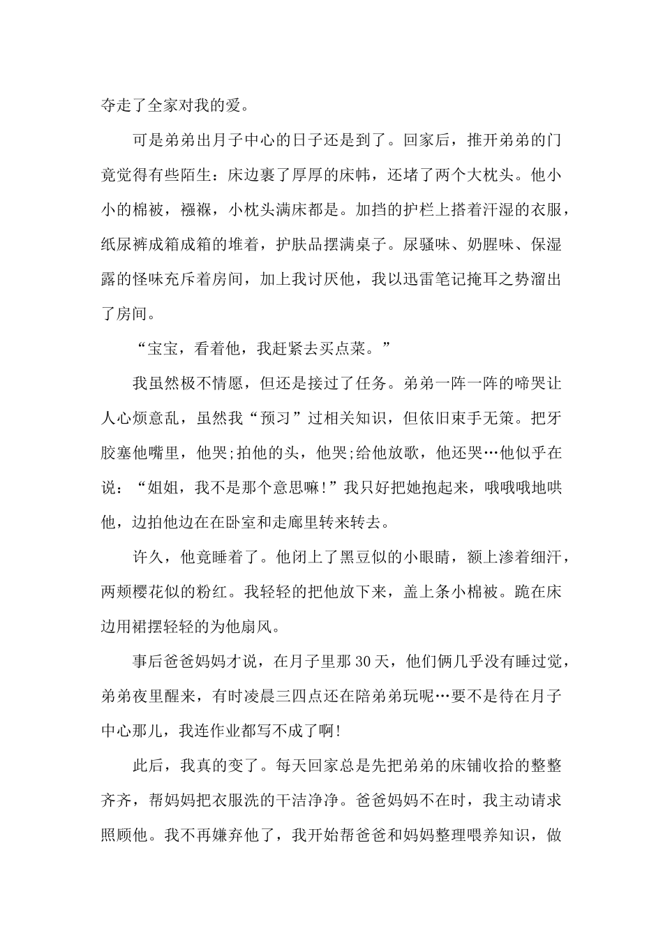 2024年Ta改变了我征文素材大全_第3页