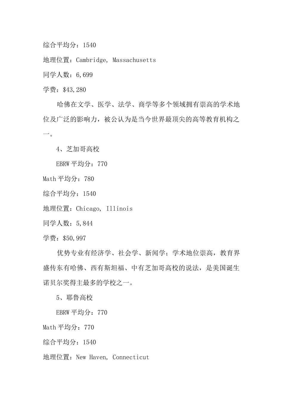 2024年SAT学霸去了哪些学校？_第2页