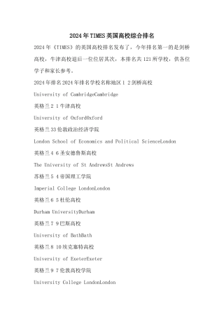 2024年TIMES英国大学综合排名