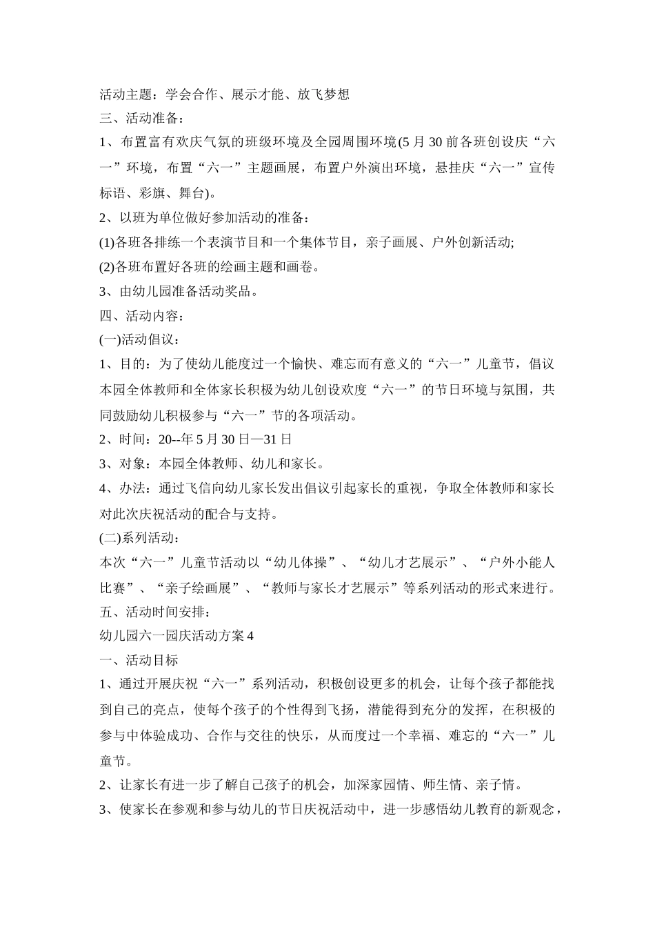 幼儿园六一园庆活动策划方案五篇_第3页
