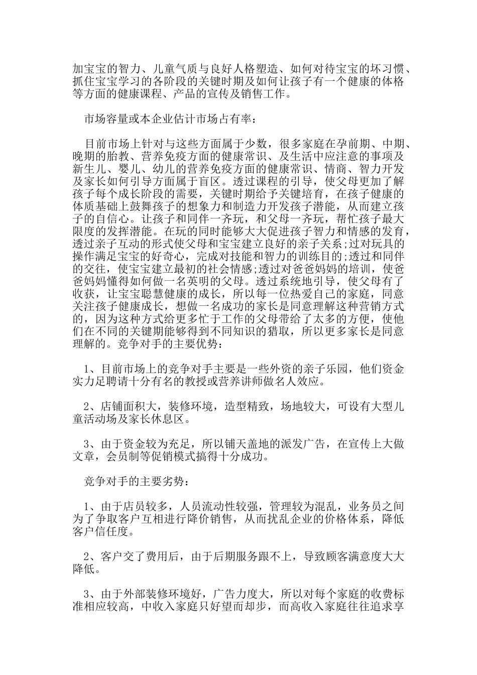 2024年syb创业计划书_第2页