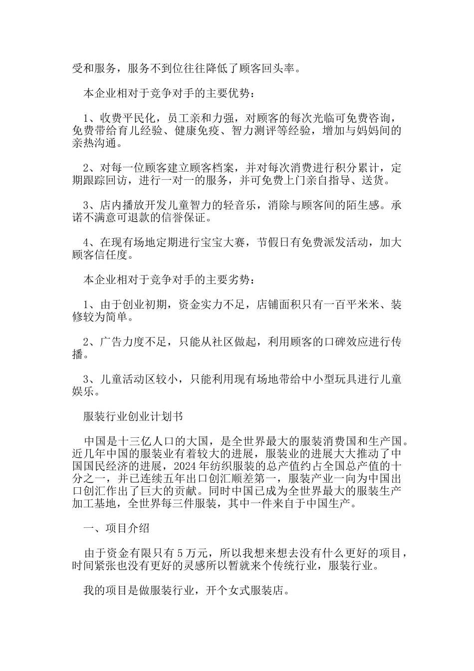 2024年syb创业计划书_第3页