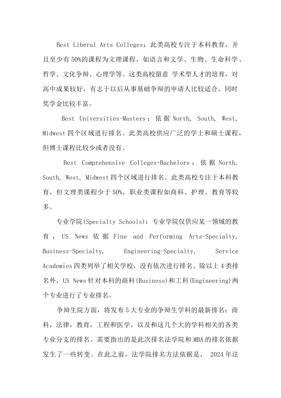 2024年USNews大学研究生院排行榜即将发布_第2页