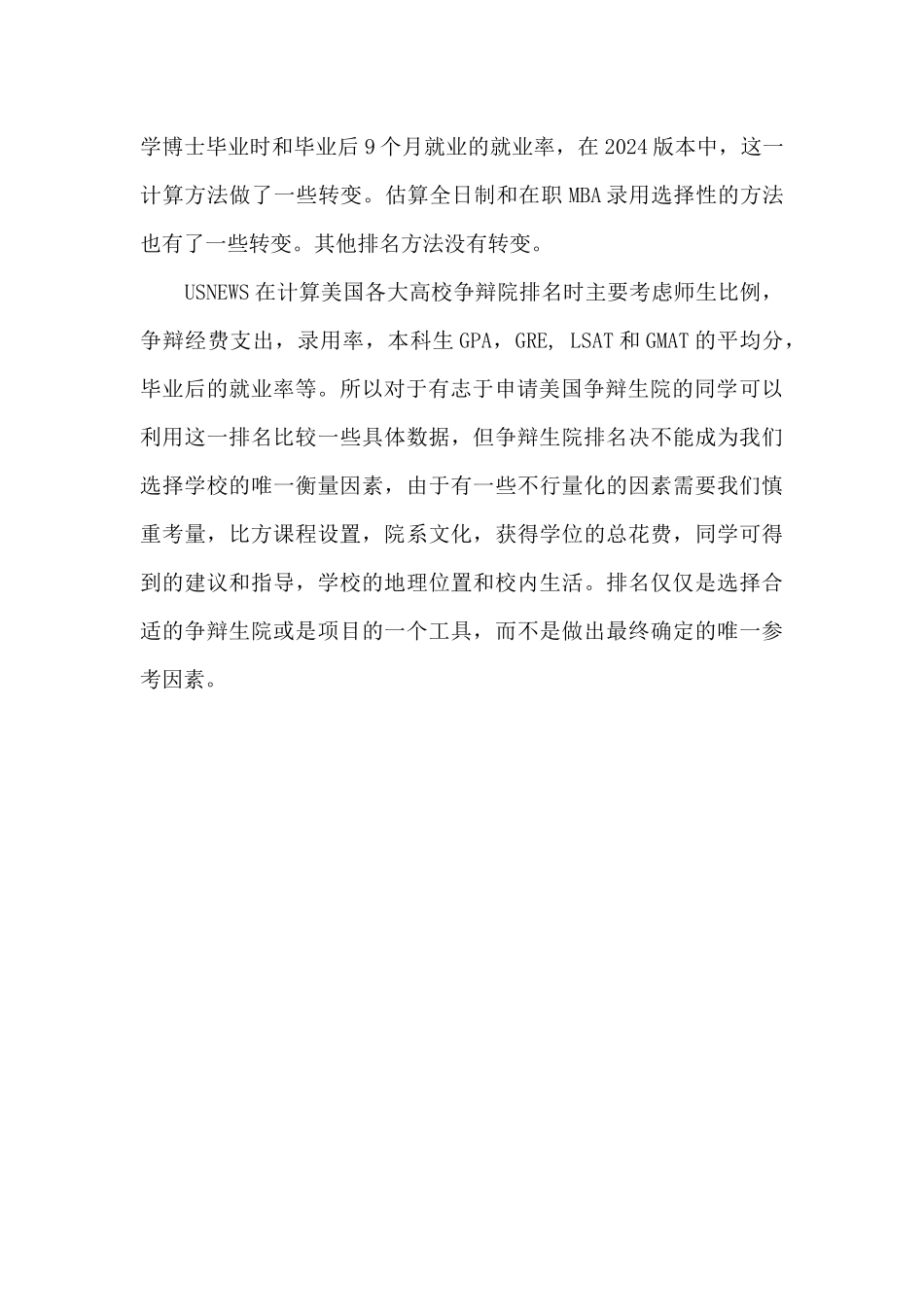 2024年USNews大学研究生院排行榜即将发布_第3页