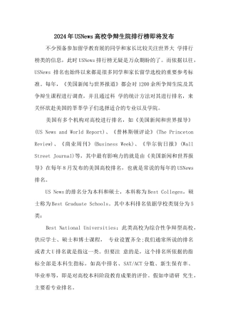 2024年USNews大学研究生院排行榜即将发布