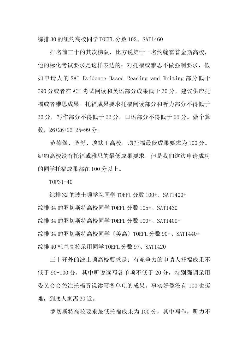 2024年TOP30美国大学早录取要求_第2页
