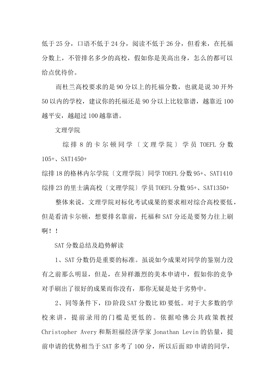 2024年TOP30美国大学早录取要求_第3页
