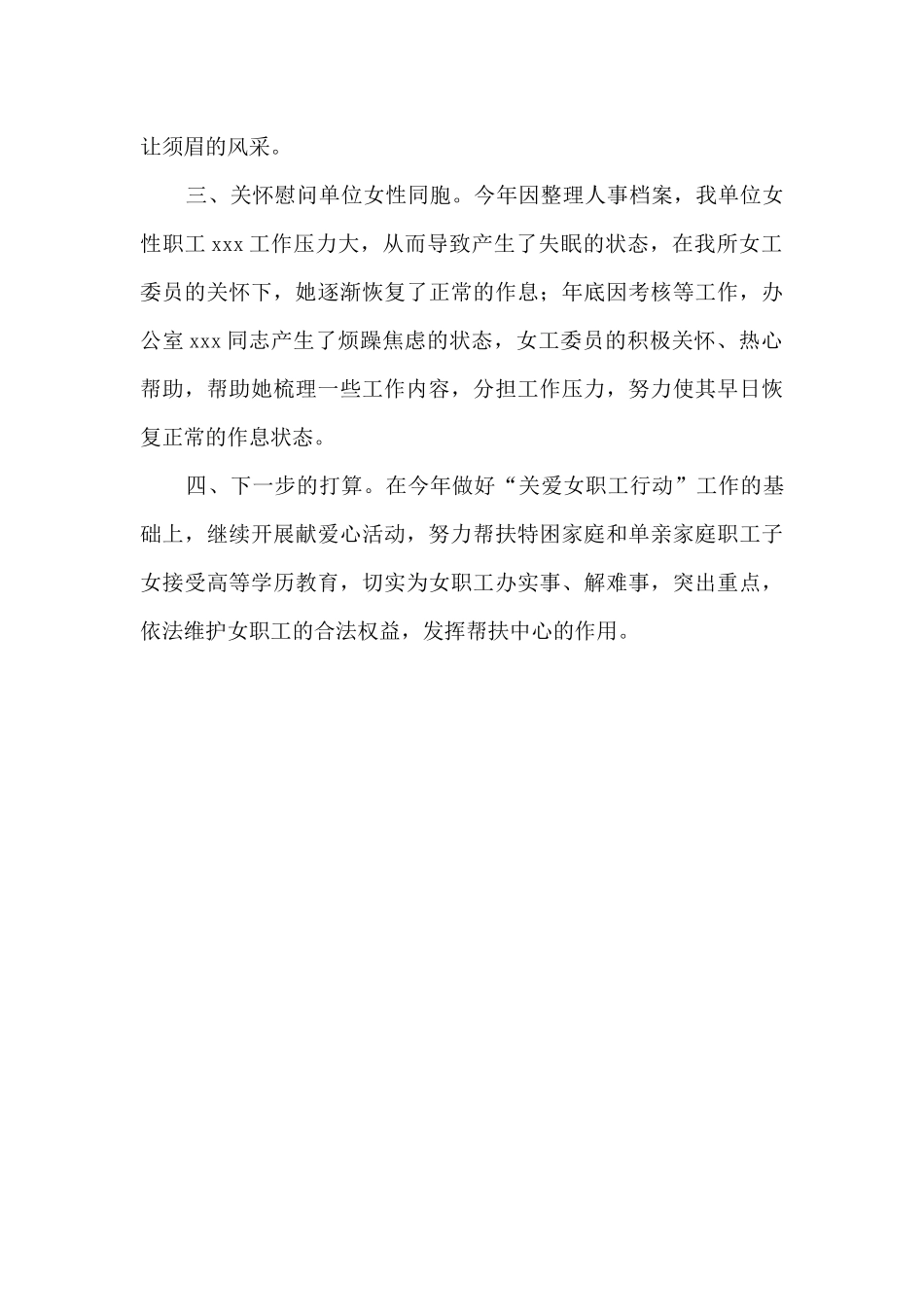 2024年xxx妇工委工作总结_第2页