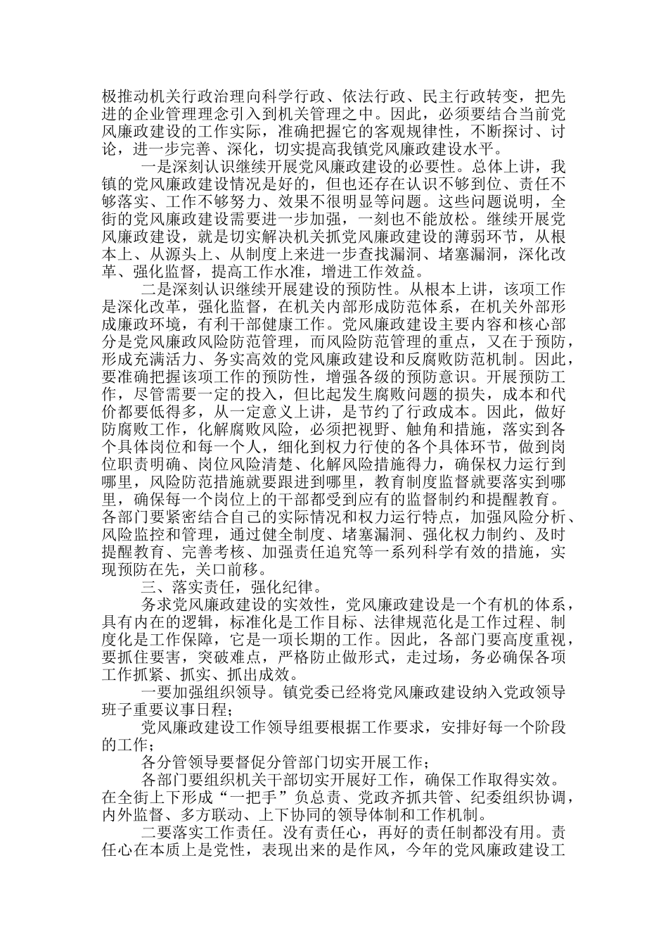 2024年XX乡镇党风廉政建设和反腐败工作会议上讲话_第2页