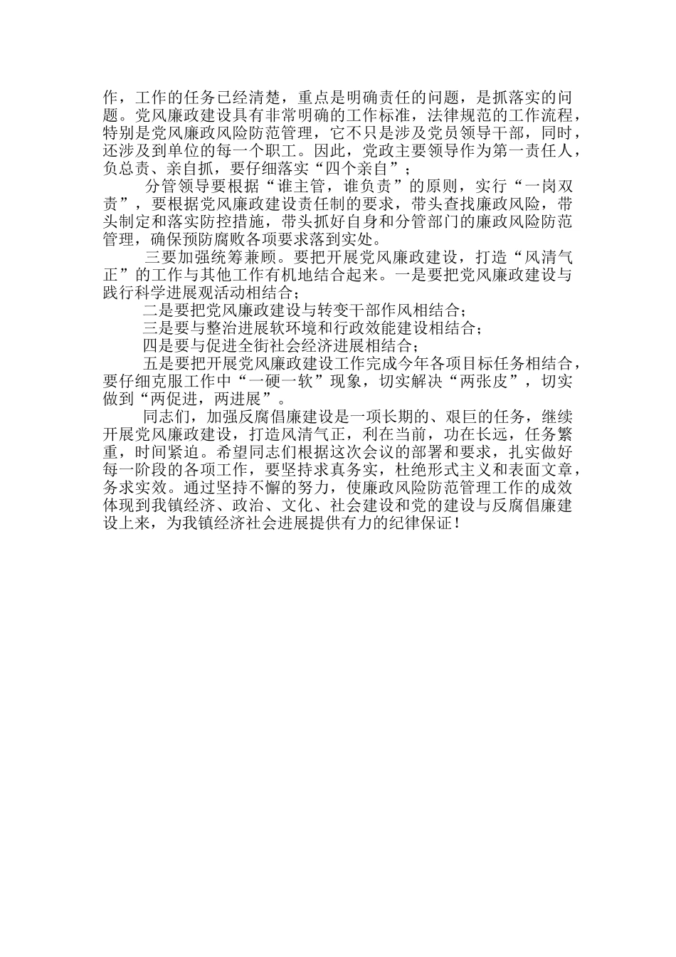 2024年XX乡镇党风廉政建设和反腐败工作会议上讲话_第3页