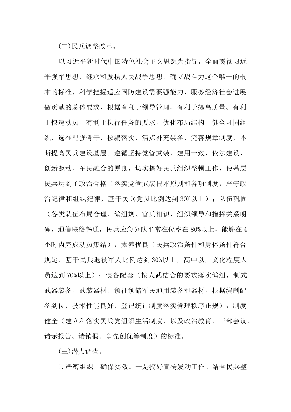 2024年XXX街道党管武装工作述职报告_第2页