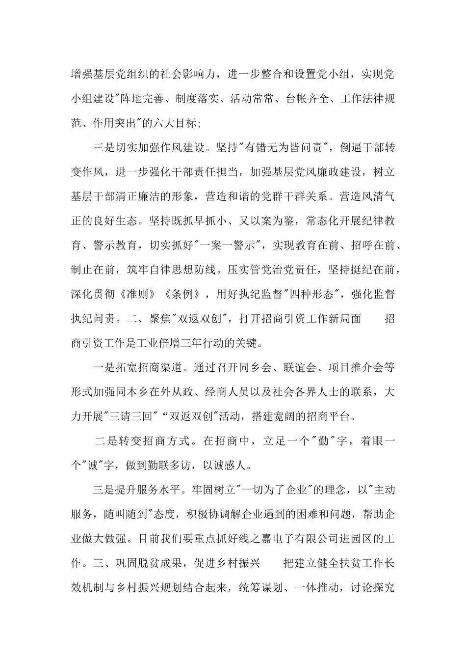 2024年xx乡党建工作思路和计划模板_第2页