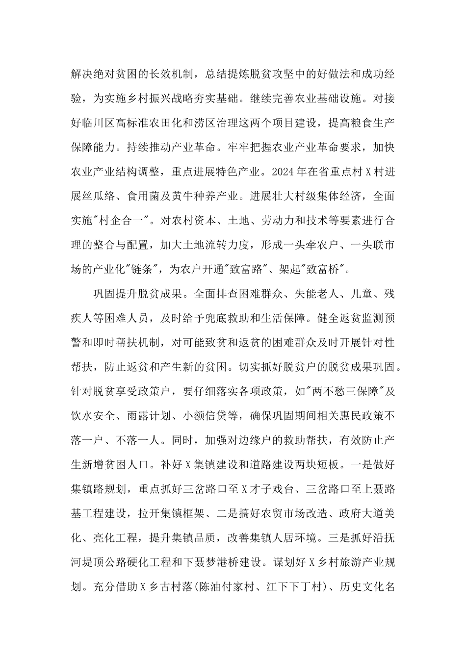 2024年xx乡党建工作思路和计划模板_第3页