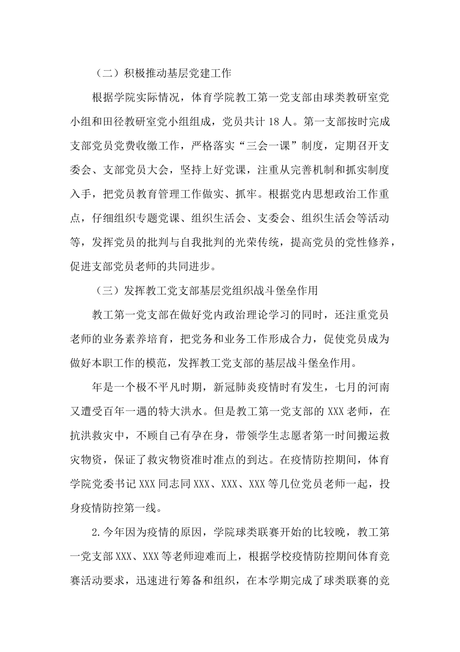 2024年XX体育学院党支部书记抓党建工作述职报告_第2页