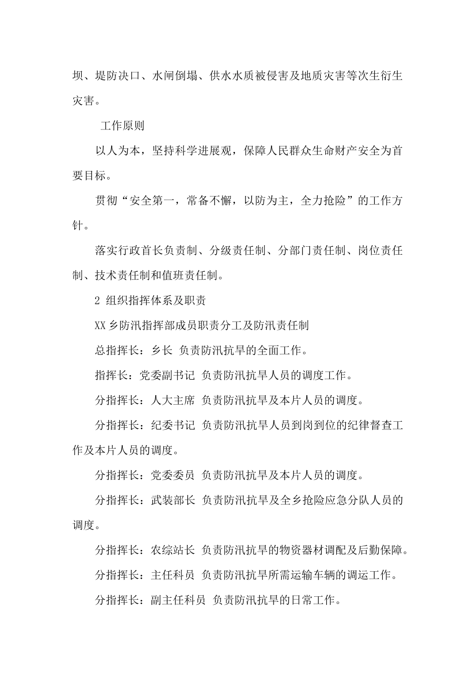 2024年XX乡防汛抗旱应急预案_第2页