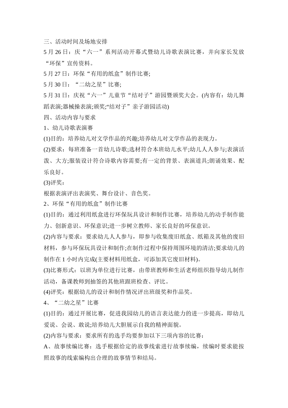 幼儿园六一主题活动策划方案四篇_第2页