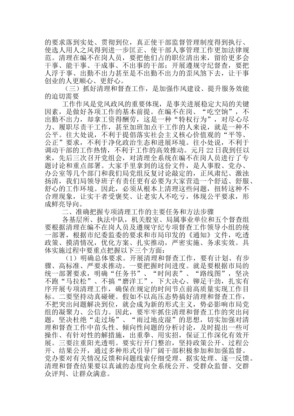 2024年XX书记在作风建设动员会议上的讲话_第2页