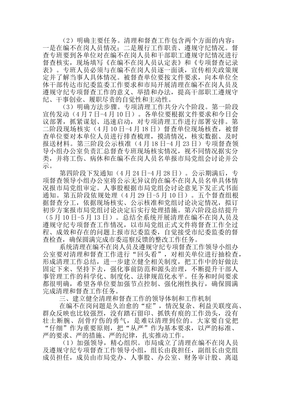 2024年XX书记在作风建设动员会议上的讲话_第3页