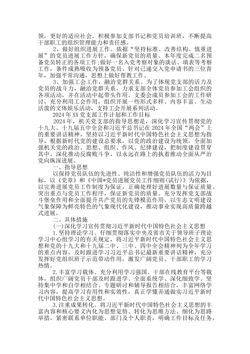 2024年XX党支部工作计划和工作目标_第2页