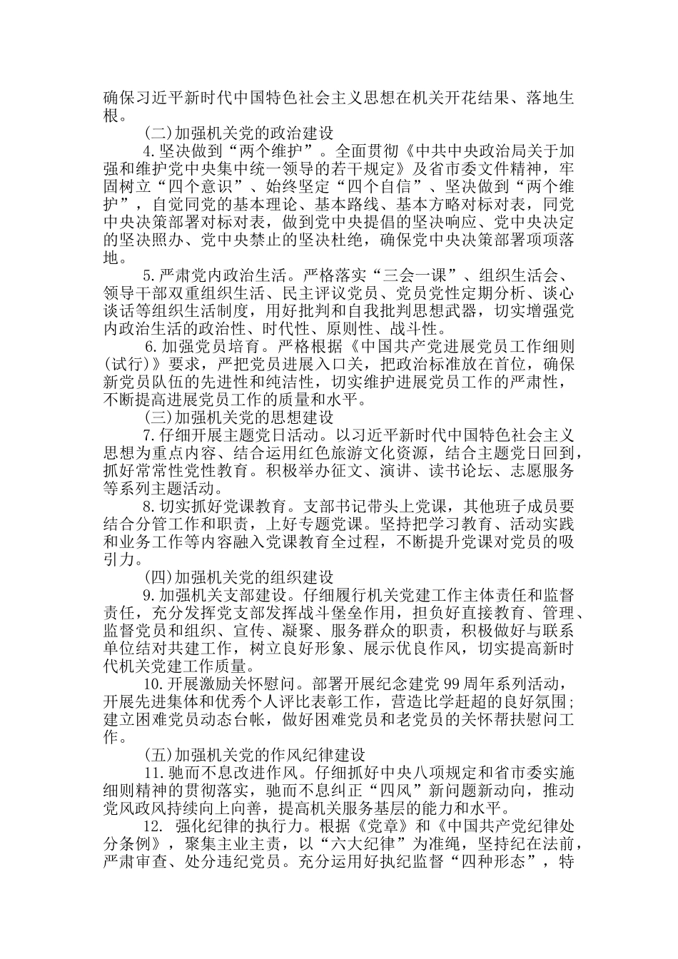 2024年XX党支部工作计划和工作目标_第3页