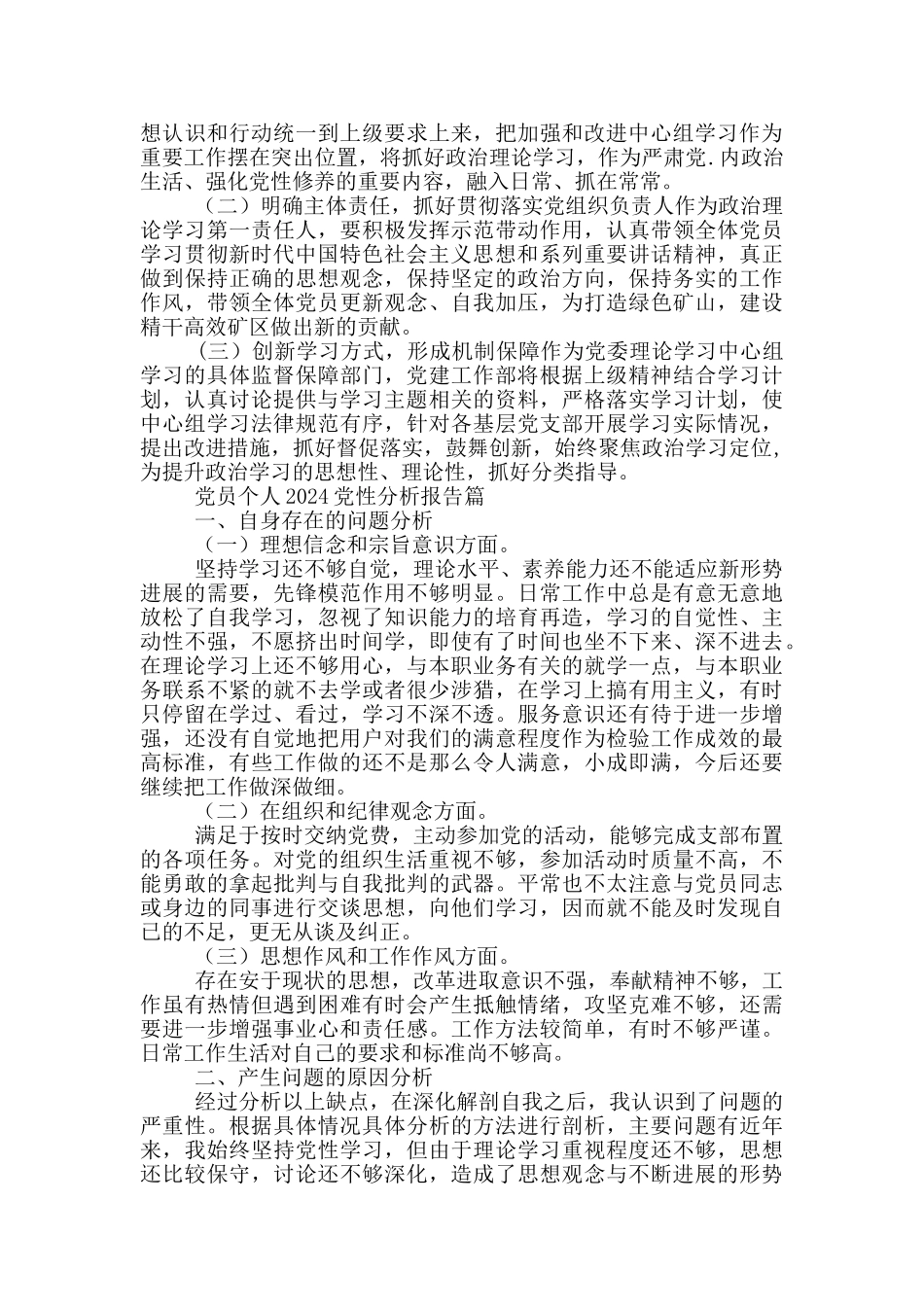 2024年xx公司党委理论学习中心组学习情况汇报_第2页