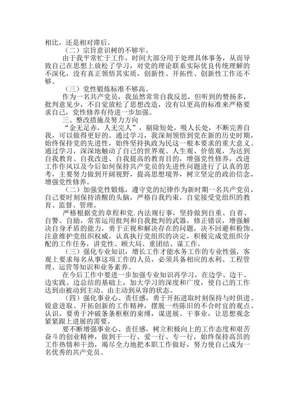 2024年xx公司党委理论学习中心组学习情况汇报_第3页
