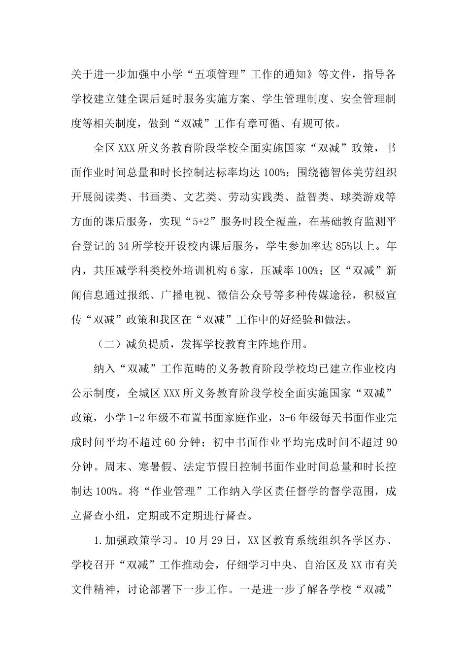 2024年XX区义务教育“双减”工作落实情况总结_第2页