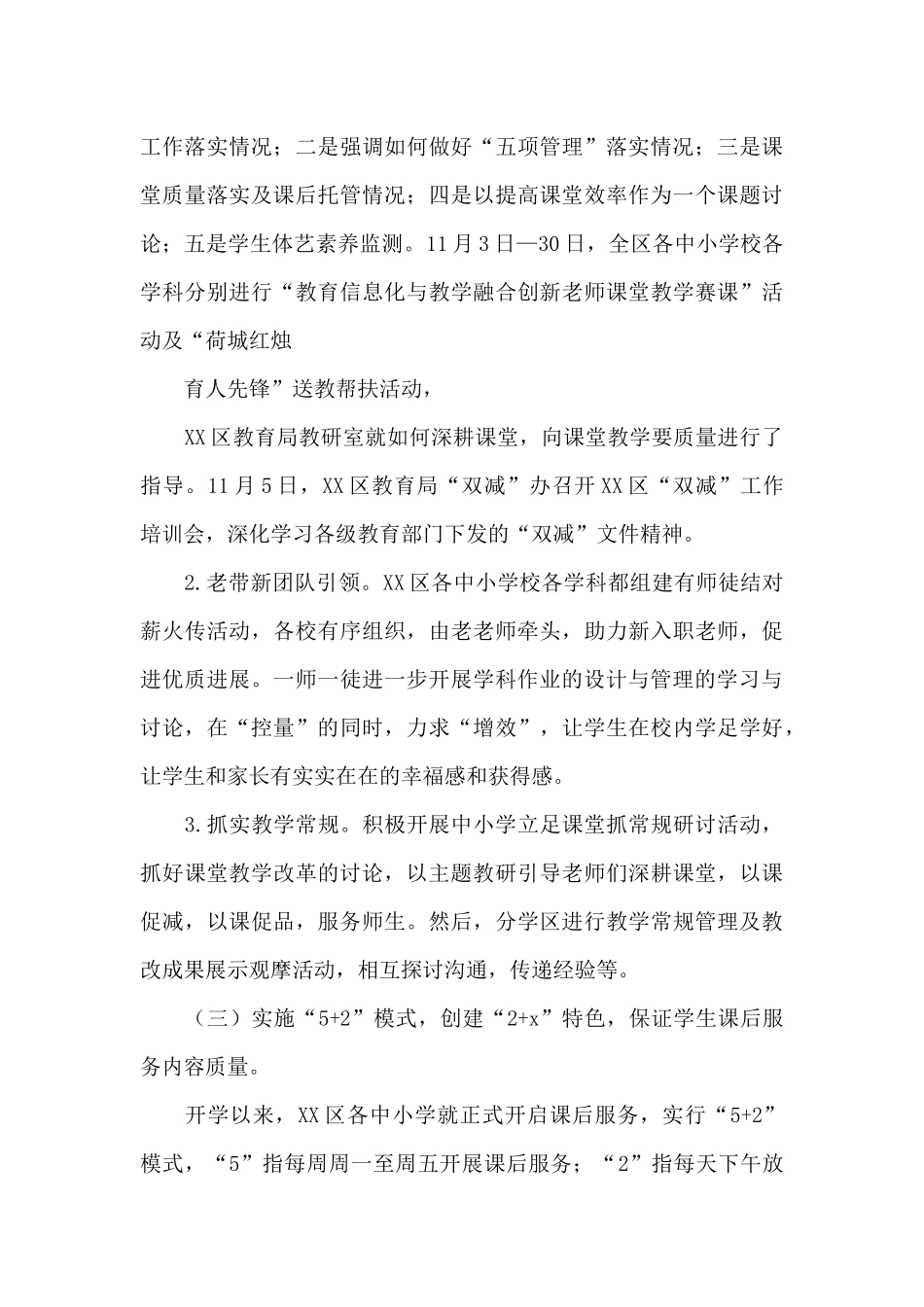 2024年XX区义务教育“双减”工作落实情况总结_第3页