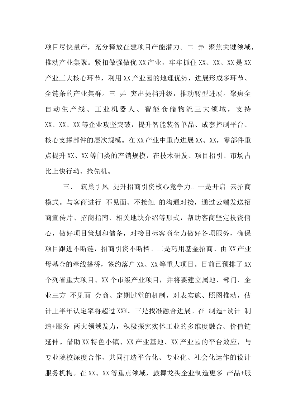 2024年XX区关于企业复工复产的情况报告_第2页