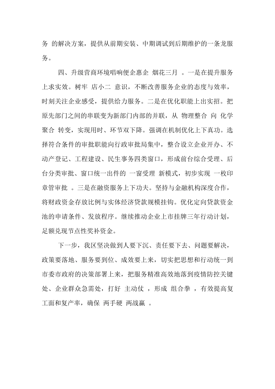 2024年XX区关于企业复工复产的情况报告_第3页