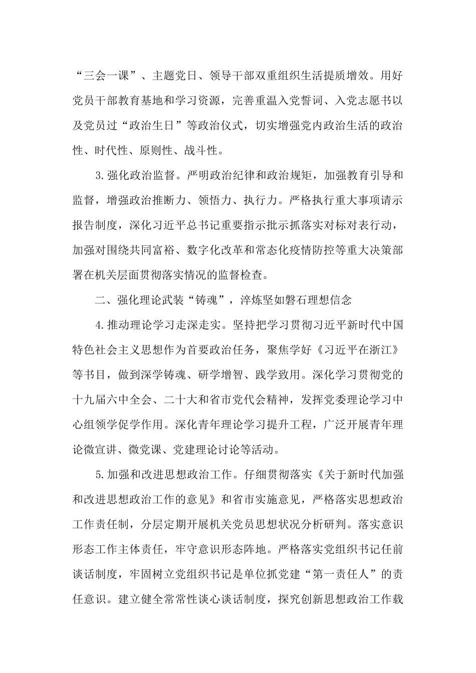 2024年XX区市场监管局机关党建工作要点_第2页