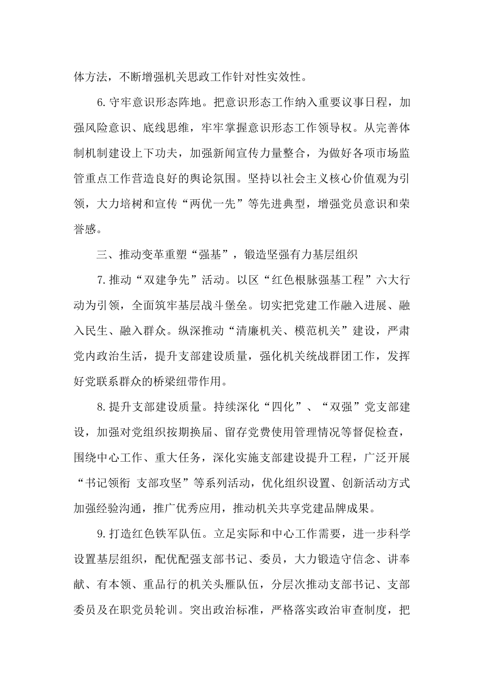 2024年XX区市场监管局机关党建工作要点_第3页