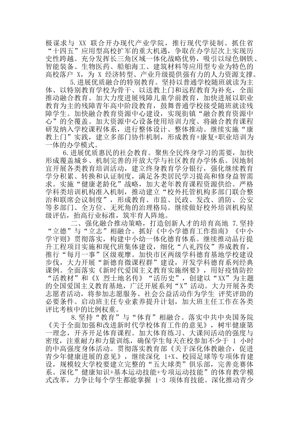 2024年XX区教育体育工作要点_第2页