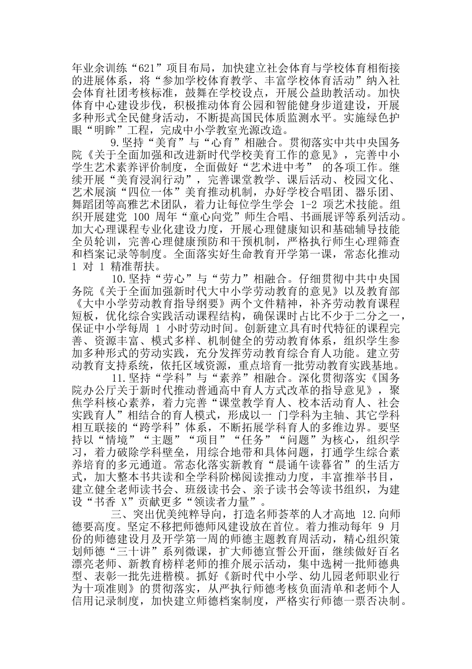 2024年XX区教育体育工作要点_第3页