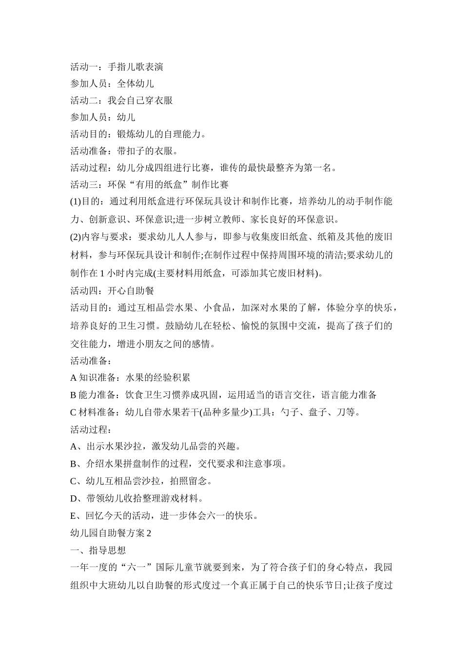 幼儿园六一自助餐活动方案三篇_第2页